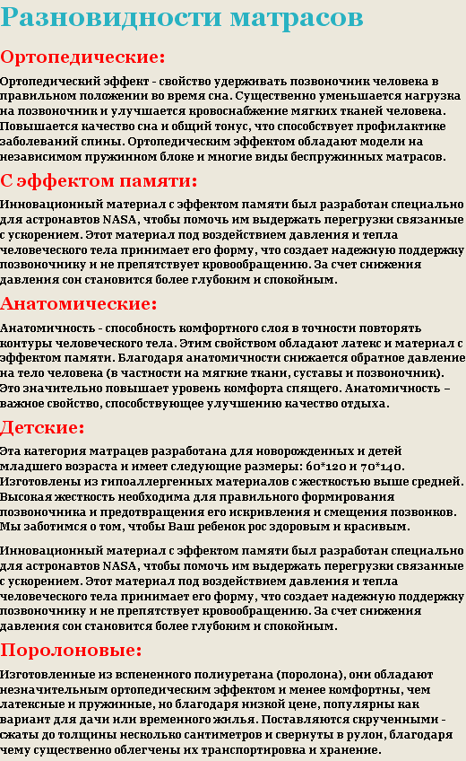 Матрас как пишется правильно в русском языке. Как правильно писать матрас. Как пишется матрас. Как правильно пишется матрас или матрац.